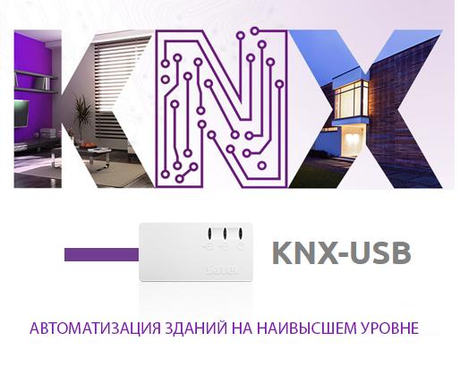 Премьера Satel: универсальный интерфейсный модуль KNX для систем...